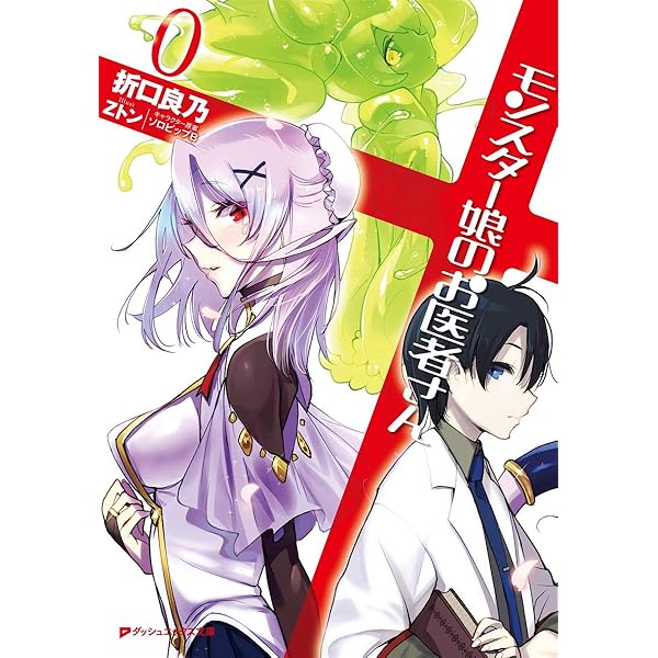 Amazon.co.jp: モンスター娘のお医者さん 2 (特装限定版) [Blu-ray